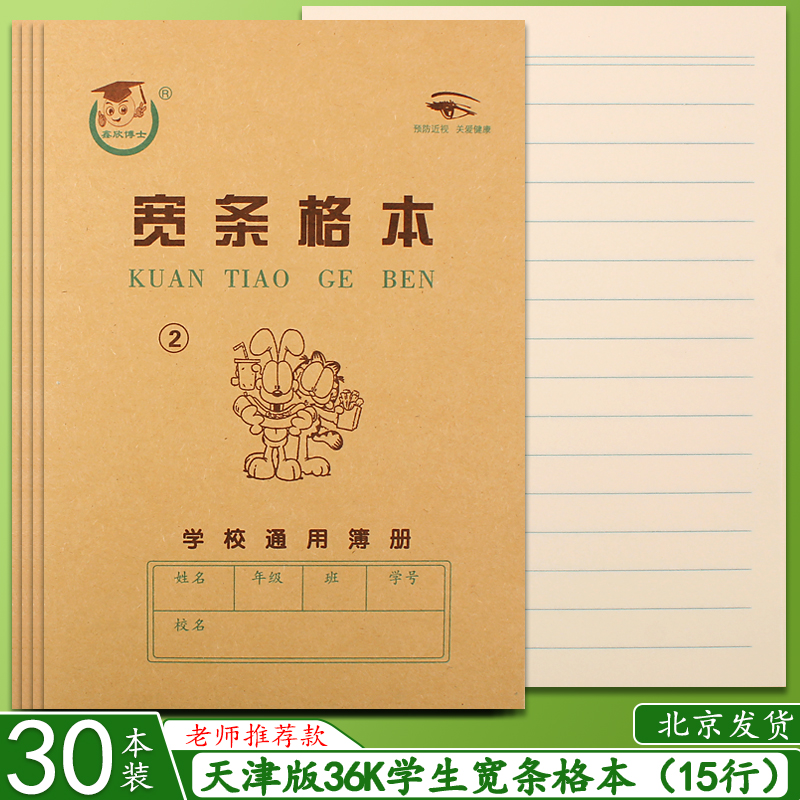 Tianjin Edition Wide Strip Gben 2 Exercises This Elementary School Students 1-2 Grade Homework Ben Children Maths Kindergarten