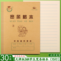 Tianjin version of wide bar book No. 2 exercise book Primary School students 1-2 grade exercise book childrens math book kindergarten