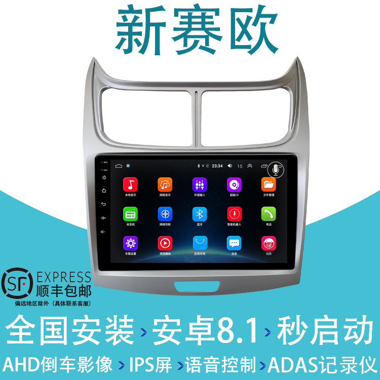 Chevrolet's New Sail Navigation SeaEuropean 3 Android Big Screen reversing image All dedicated on-board Chinese control screen