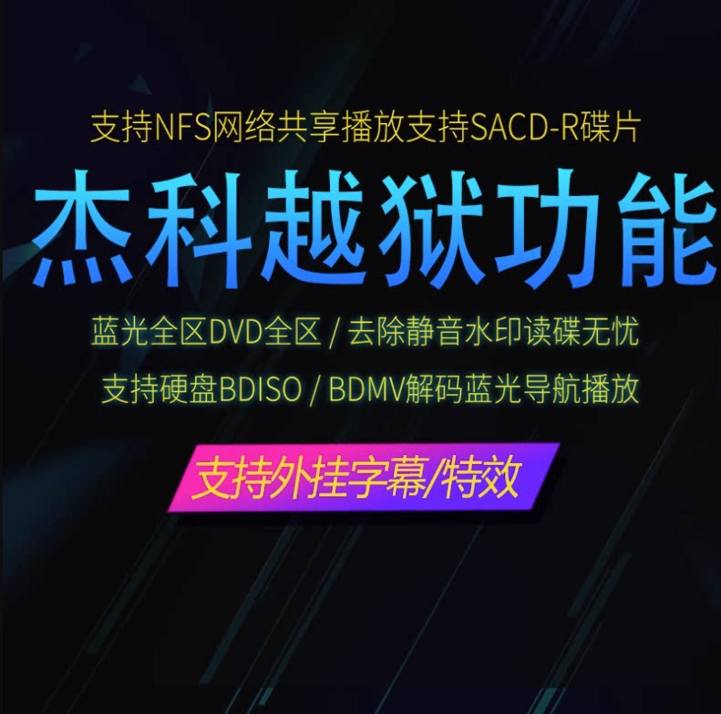 Jaco BDPG4390 Blu-ray jailbreak to crack the BDISO navigation regio no muted firmware more-Taobao