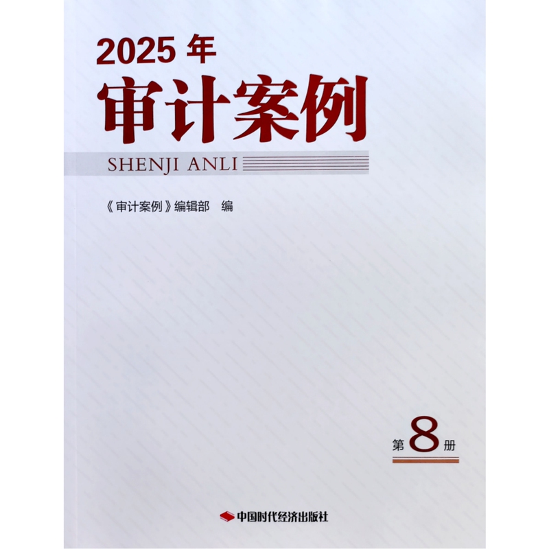 Brand New in Stock, Fast Delivery, Free Shipping. 2025/2026 Audit Cases, Single Volume Options, Outstanding Projects, Case Studies, Frontline Cases, Small and Micro Cases, Teaching Cases, Audit Documents, Case Study Insights