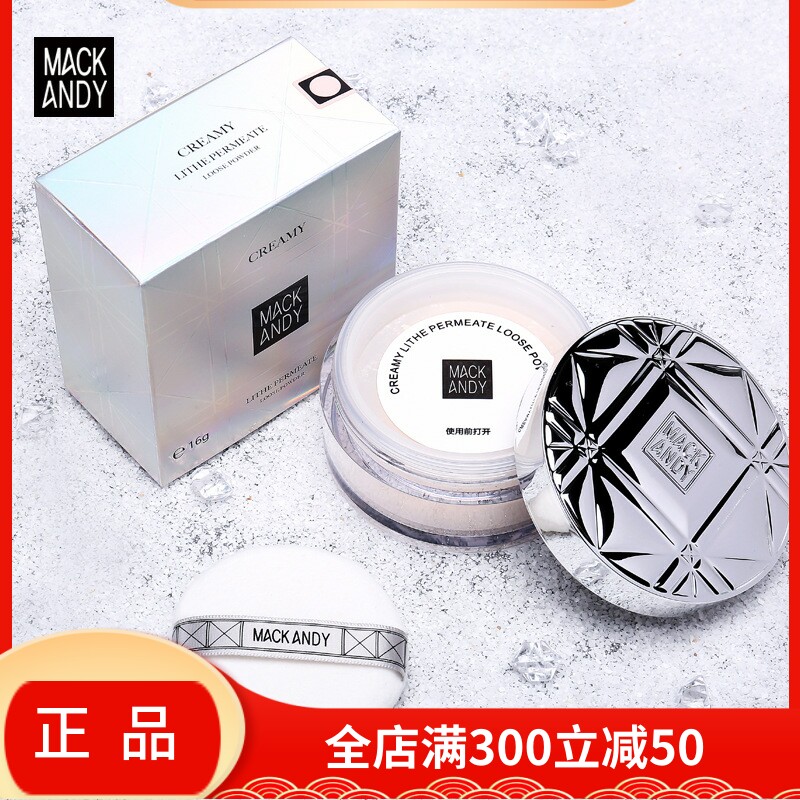 Loose powder powder set makeup powder does not take off makeup to brighten skin tone long-lasting oil control concealer student parity clear and traceless