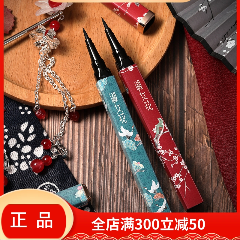 Ladies Flower Chinese Wind Eye Line Pen Li Jiaqi Recommended for Pseudo-Vegetarian Yan Lasting Without Fainting Waterproof New Hand Beginners