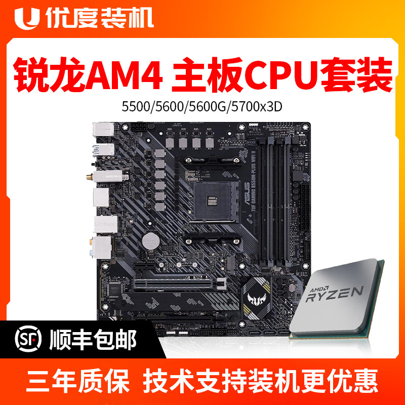 Комплект материнской платы компьютера Gigabyte Asrock B550MAMD Ruilong R5 5600/5700xCPU с оригинальной фирменной табличкой на коробке Изображение 1