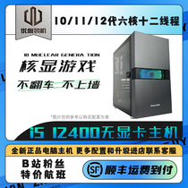 Computer host i5 10400 11400 12400 without graphics desktop assembly diy machine optimal installation