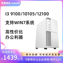 Computer host desktop office assembly i3 customer service 9100 10105f 12100 household diy without graphics card