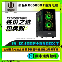The computer host rx6500xt host 6650xt i5 12400f12500 unit optimal installed