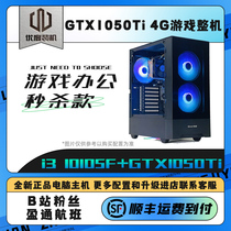 Computer host Core i3 10105f gtx1050ti 1650 desktop assembly diy installed optimal installed