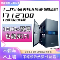 12700 computer console desktop assembly i7 12700kf game HD core office without graphics card diy machine