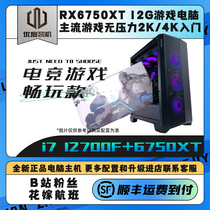 rx6750xt computer console desktop assembly 12 generation 12400f 12490f 12700f game diy