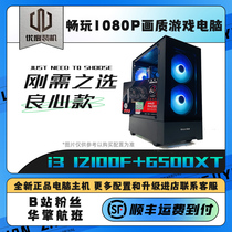 Computer host Intel i3 12100f rx6500xt 6400 desktop assembly diy installed optimal installed