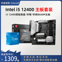 Main board CPU suit Intel i5 12400 Asus microscopic aeroplane B660M Pro heavy artillery mortar