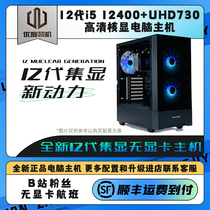 Computer host desktop i5 12400f machine 12 generation i5 12400 host diy assembly machine optimal no graphics card