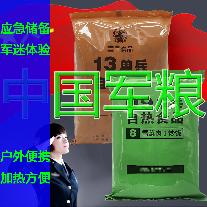 Sea and Air Force Military Grain 13 Soldiers Self-heating Food Fried Rice Rice 09 Soldiers Instant Food Rations Outdoor Chinese Dry Food