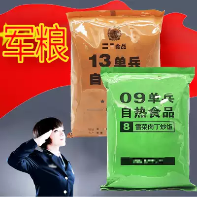 Outdoor China 09 Individual Army Food 13 Individual Soldier Self-heating Food Air Force Fans Ready-to-eat Dry rations Rice Travel Convenience