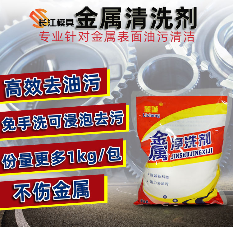 金属净洗剂机床清洁剂洗油去污粉丽诚除油粉重油污清洗剂油污净