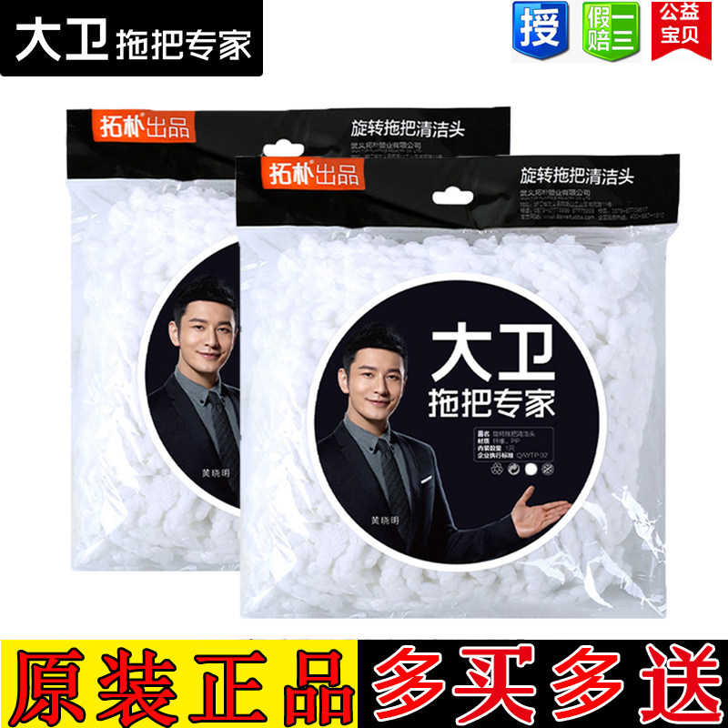 Topology David rotary mop head small mop head replacement head topology rotary mop head general topology mop