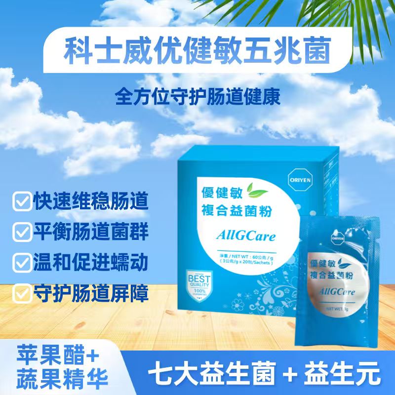 Cosway Ec12 Upgraded Version of Five-Trillion Bacteria Health-Enhancing Compound Probiotic Powder to Reduce Intestinal Burden 36257