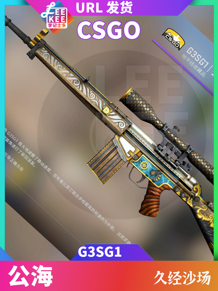 CS2连狙天花板!G3SG1「公海」久经沙场实测,RUSH B5必杀技大公开!_游戏装备新_淘宝游戏网