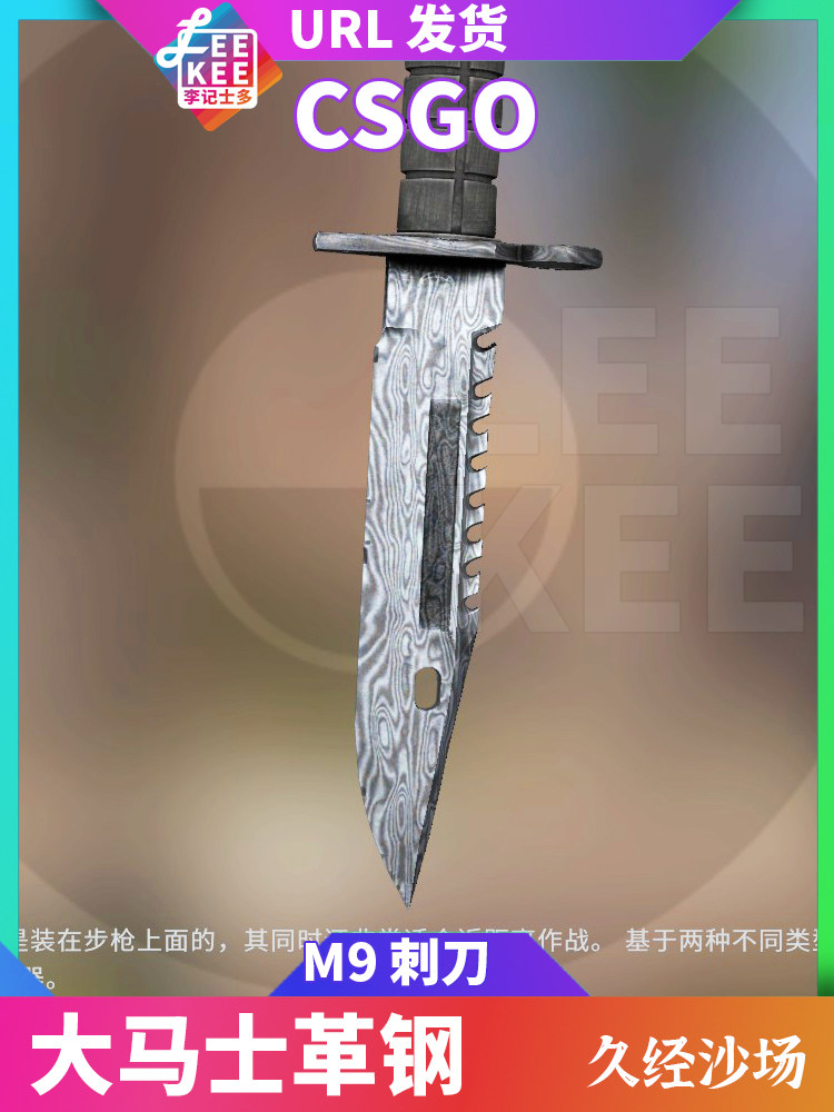 CSGO匕首激光刀值不值得冲?订货拍前必看!M9刺刀大马士革钢久经沙场玩家真实体验分享_游戏装备新_淘宝游戏网