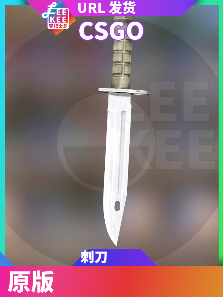 CSGO刺刀原版CT T通用皮肤,不买对不起我的爱!_游戏装备新_淘宝游戏网
