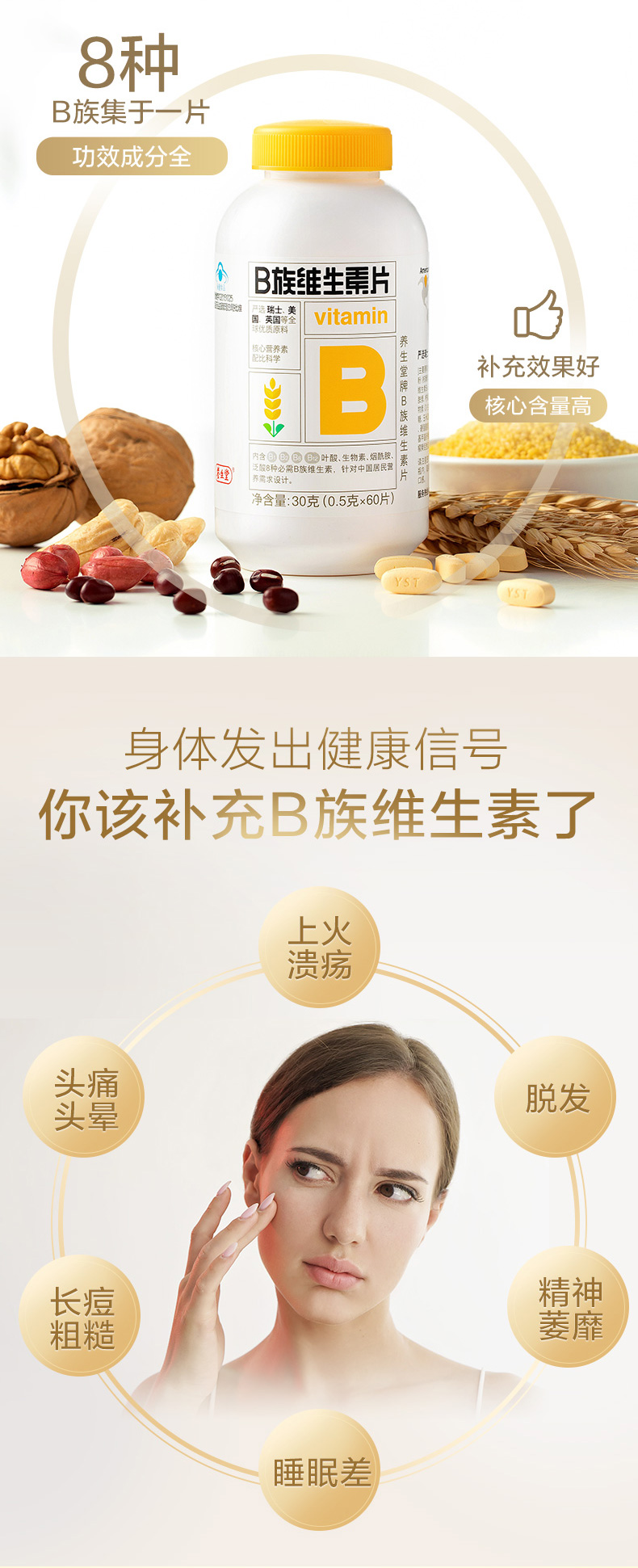 养生堂 维生素B族 120片 加班熬夜必不可少 图2
