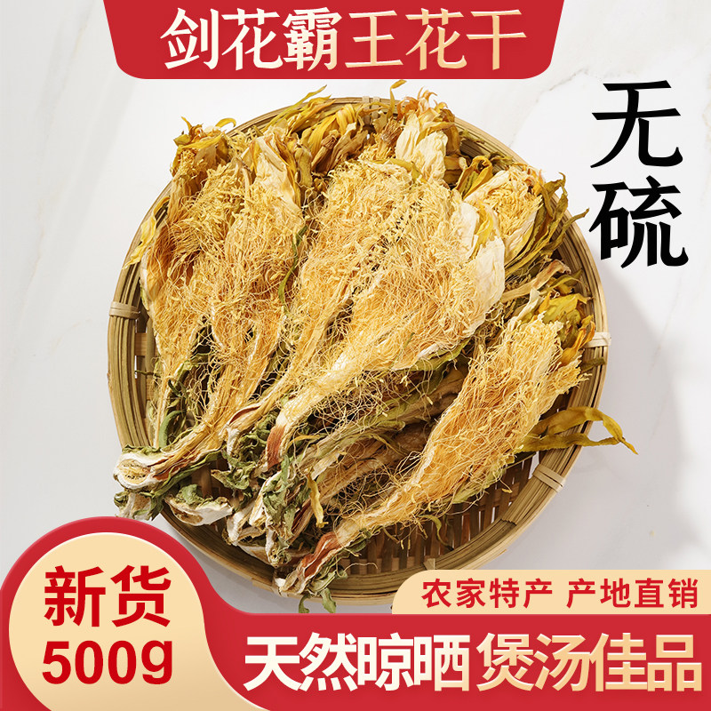 Bully flower dry goods Soup Sword Flower dried Zhaoqing Special production fire dragon fruit flower dried vegetables Guangdong cooking soup and dry pan dried flowers