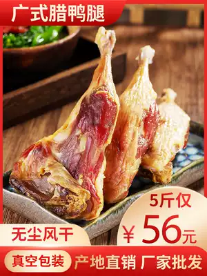Salted duck leg commercial salted duck leg whole box of bacon rice bacon Guangdong sausage Cantonese Cantonese 10kg chicken wind dry goods