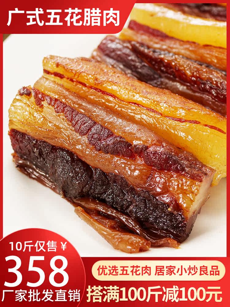 Cantonese bacon pork belly 10 kg Guangdong sausage commercial farm wide-flavored sauce meat special bacon claypot rice authentic