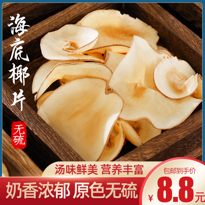 Undersea coconut Coconut Bottom Coconut Sydney Dry fresh bamboo cane dried goods Coconut Flakes Sauces dry Guangdong Sugar Water Materials