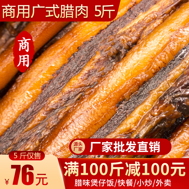 Cantonese-style bacon commercial Guangdong sausage authentic bacon flavor pot rice special bacon 10 pounds of dried duck salted meat