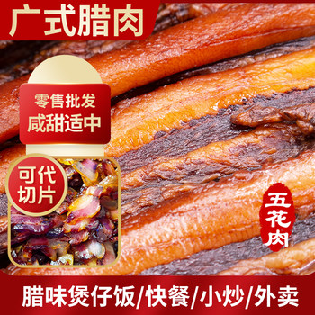 Cantonese-Style Cured Meat, Commercial Authentic Cured Duck, Five-Sliced Pork Belly, Cantonese-Style Cured Meat Specialty, Sweet Guangdong Cured Meat, Special for Claypot Rice