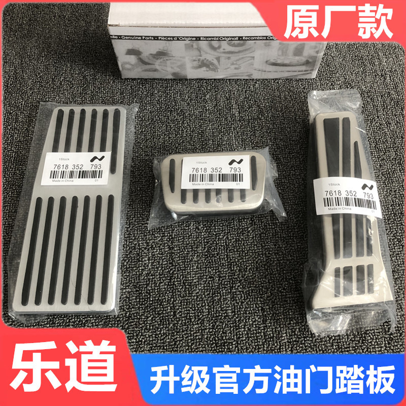 Suitable for Ledao L60 L90 L80 Original Model Anti-Slip Decorative Pedals Interior Modification Upgrade Accelerator Brake Pedals