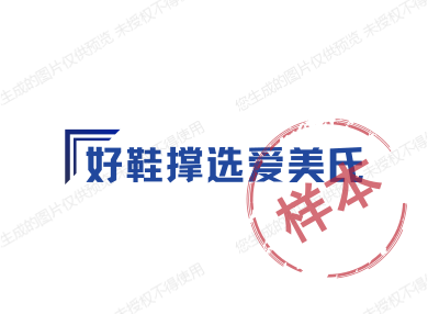 爱美氏鞋撑