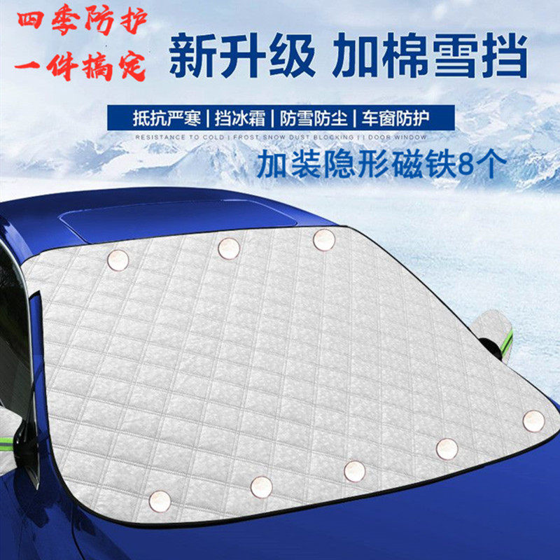 Summer car sunscreen shield anti-dust front windshield cover anti-snow anti-frost anti-frost shield winter snow shield