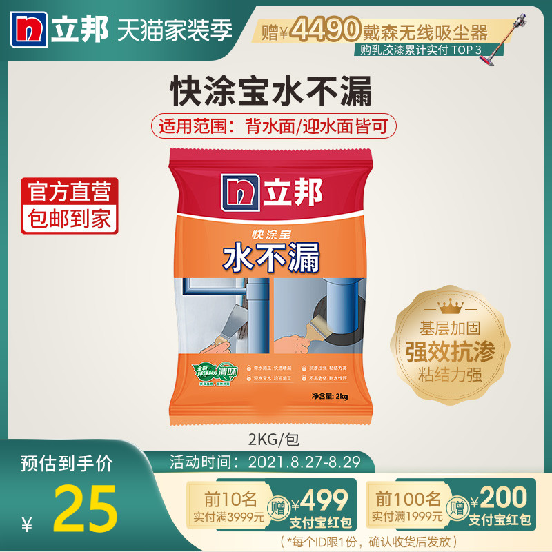 Nippon non-leakage waterproof slurry Kitchen bathroom waterproof coating Fast plugging waterproof material