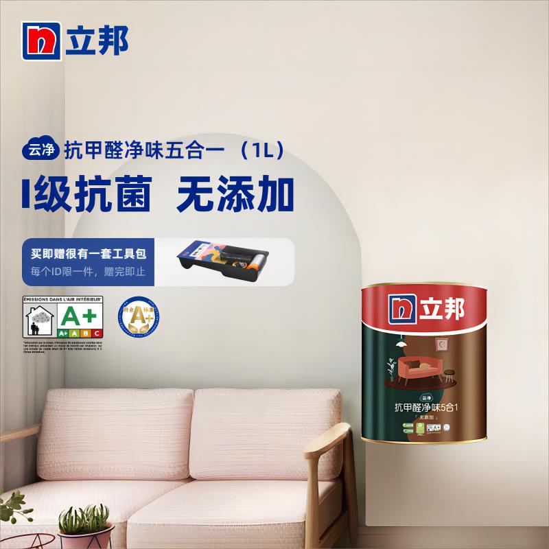 立邦云净抗甲醛五合一1L内墙乳胶漆室内家用自刷涂料油漆面漆