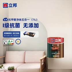 Libang Cloud Clean Five -Five -in -1 1L Inner Wall Line Pain Milk Painting Insole Home Self -brushing paint Paint paint surface paint