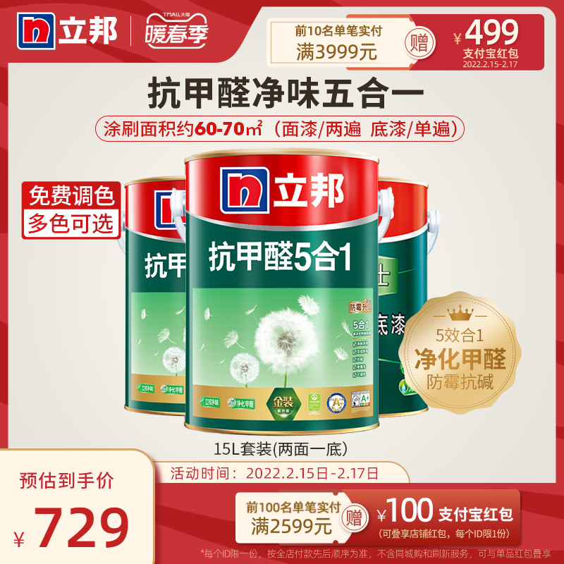 Nippon Gold Anti-Formaldehyde Net Taste 5 in 15L Set Latex Paint Indoor Household Wall Paint Paint