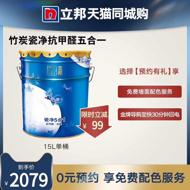 (City purchase) Libang bamboo charcoal porcelain Net anti-formaldehyde five-in-one 15L interior wall latex paint environmental protection paint coating