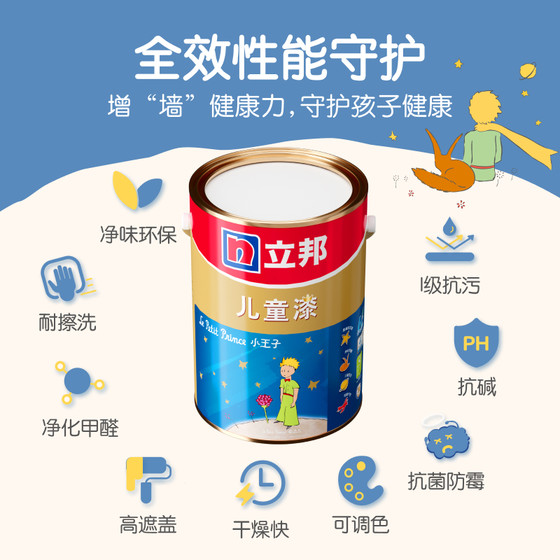 Libang little prince children's paint latex paint indoor household paint interior wall self-painting wall paint wall paint