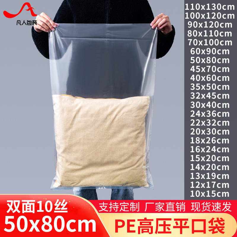 10 silk PE flat pocket 50*80cm transparent high pressure open carton packaging moisture-proof and dust-proof plastic bag 100pcs