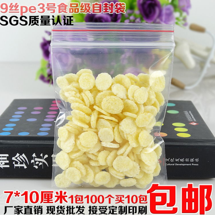 PE3 self-sealing bag 7*10cm small transparent jewelry food sample sealing mouth pull bone packaging bag 100