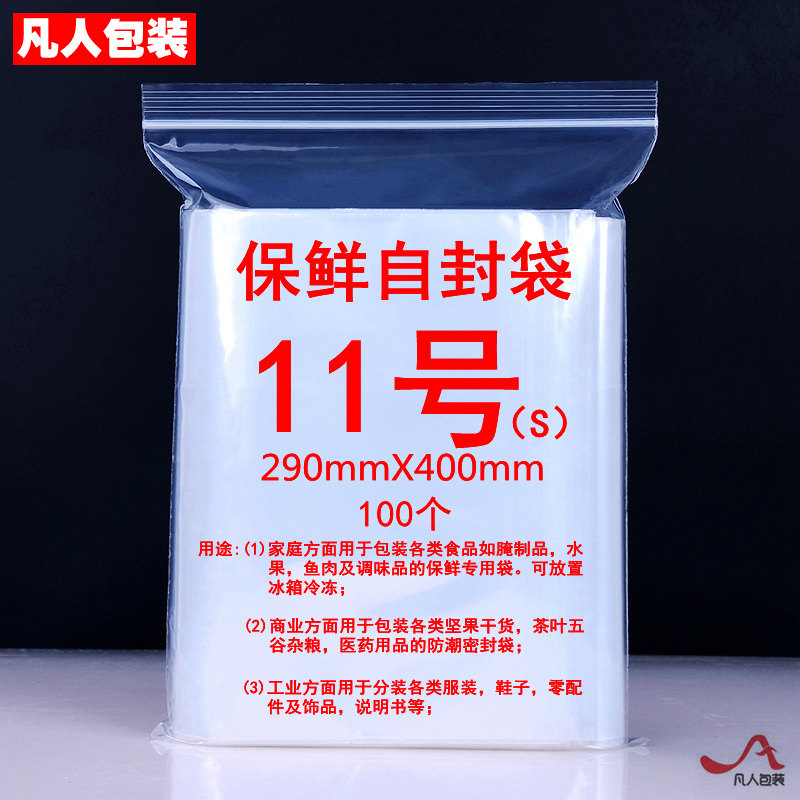 PE11 self-sealing bag 29*40 thickened transparent plastic pants clothes food tea packaging sealed bag 100