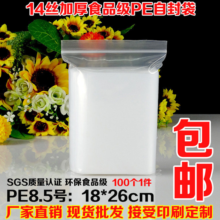 14 silk PE8 No 5 self-sealing bag 18*26cm thickened transparent food packaging convenient sealing bag wholesale 100