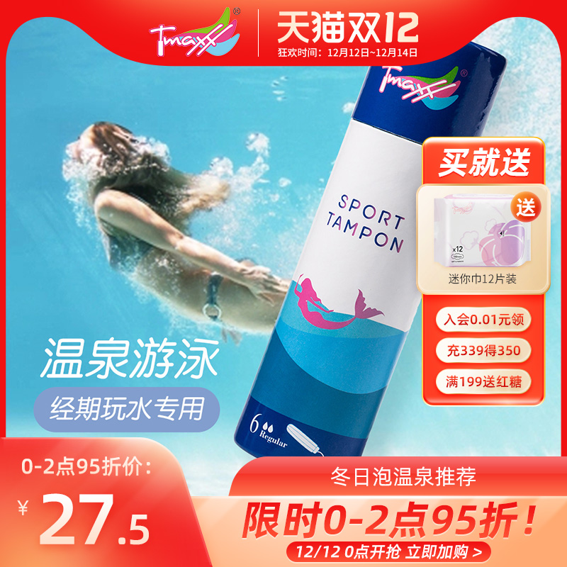Tmaxx Menstrual Swimmer Swimming Dedicated Sanitary Tampon Waterproof Aunt Towel Tampon Tampon Sanitary Tampon Sanitary Tampon