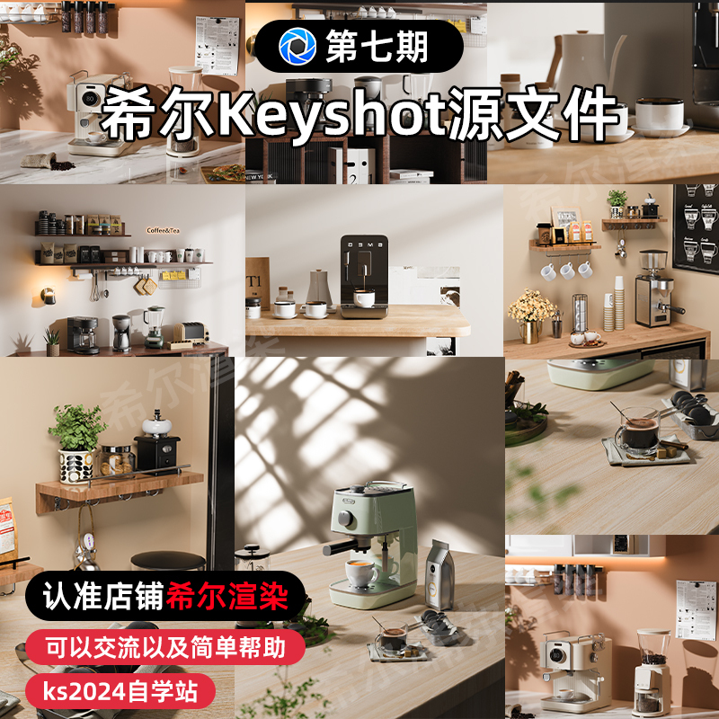 [Keyshot Source File Issue 7] Ksp Indoor Coffee Product Scene Rendering Keyshot Material Source File