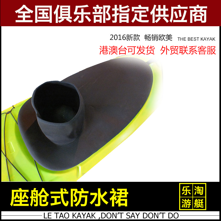 Special waterproof skirt for cabin-style canoeing, special waterproof dress for boat trip boat marine boat