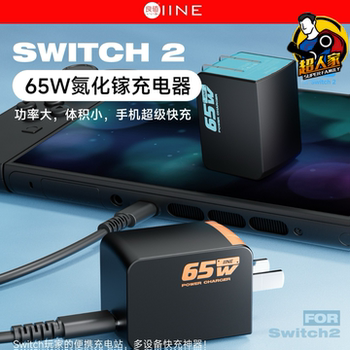 Suitable for Nintendo Switch2 Charger Base Power Adapter, Japanese and Hong Kong International Version, Universal 65W Fast Charging
