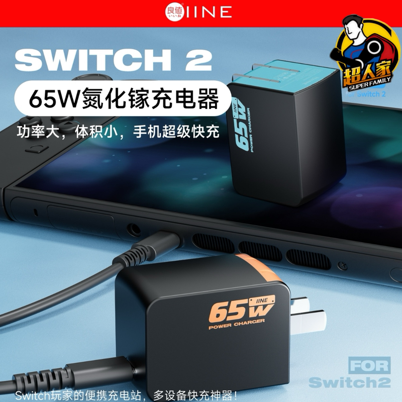Suitable for Nintendo Switch2 Charger Base Power Adapter, Japanese and Hong Kong International Version, Universal 65W Fast Charging